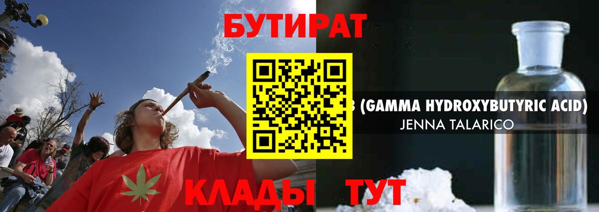 БУТИРАТ 99% Раменское