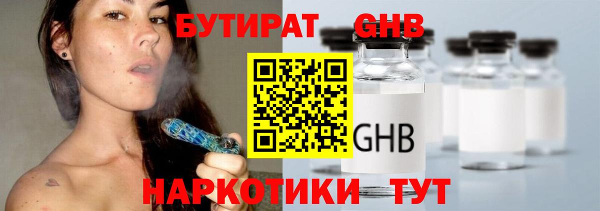Раменское  БУТИРАТ BDO 33%  Вход с VPN 