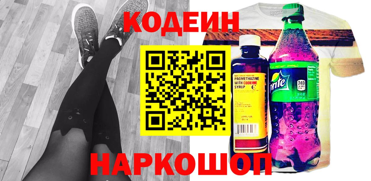 Раменское  Codein Purple Drank  Вход с VPN 