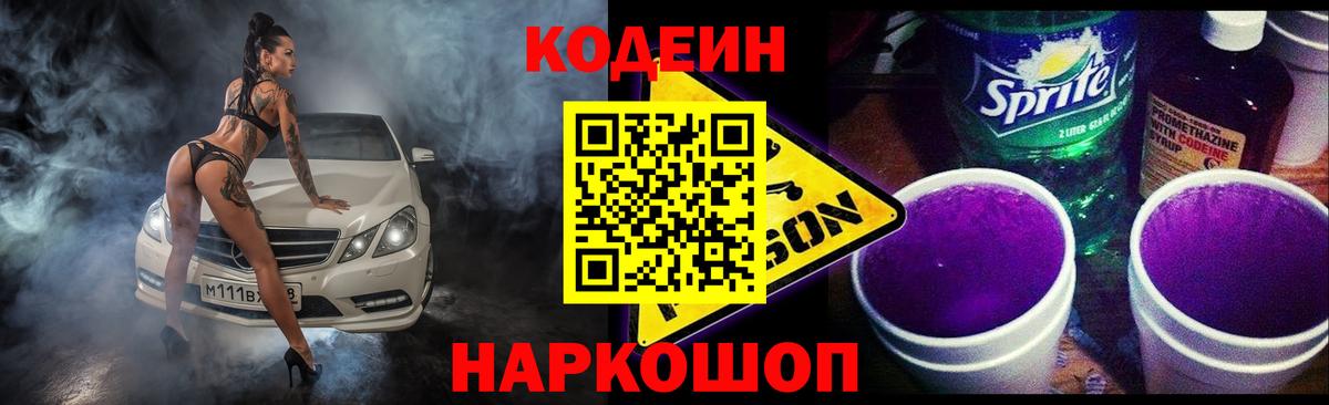 Кодеиновый сироп Lean напиток Lean (лин) Раменское