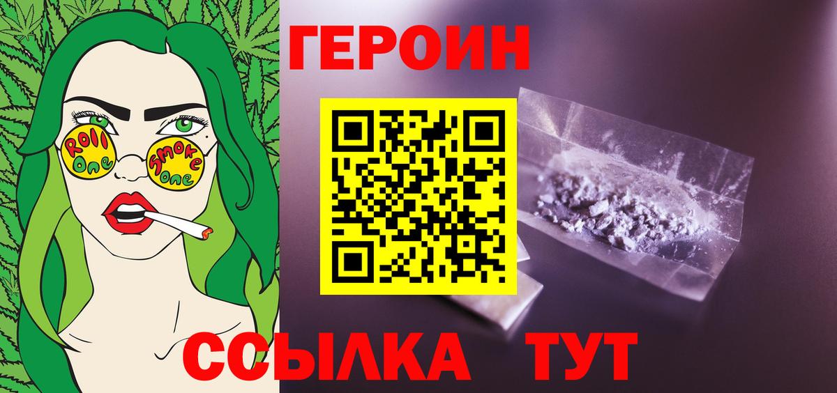 Героин хмурый Раменское