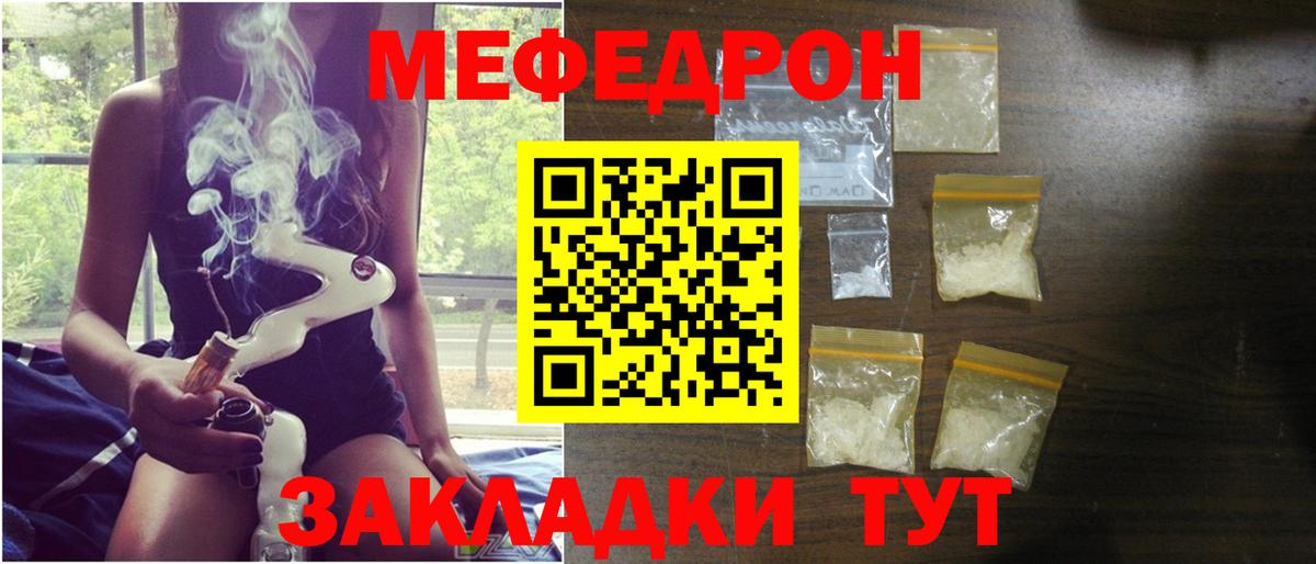 МЕФ mephedrone  МЕФ mephedrone  закладка  МЕФ  Раменское  Вход с VPN  Мефедрон 