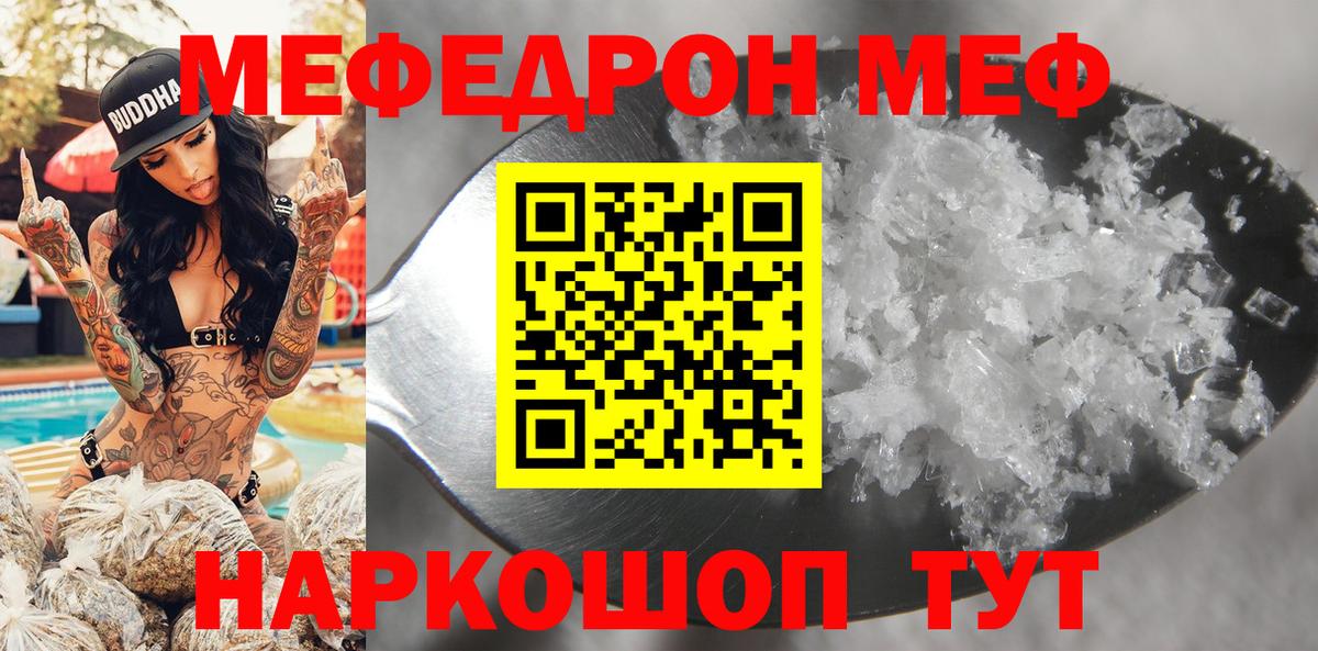 Меф мука Раменское